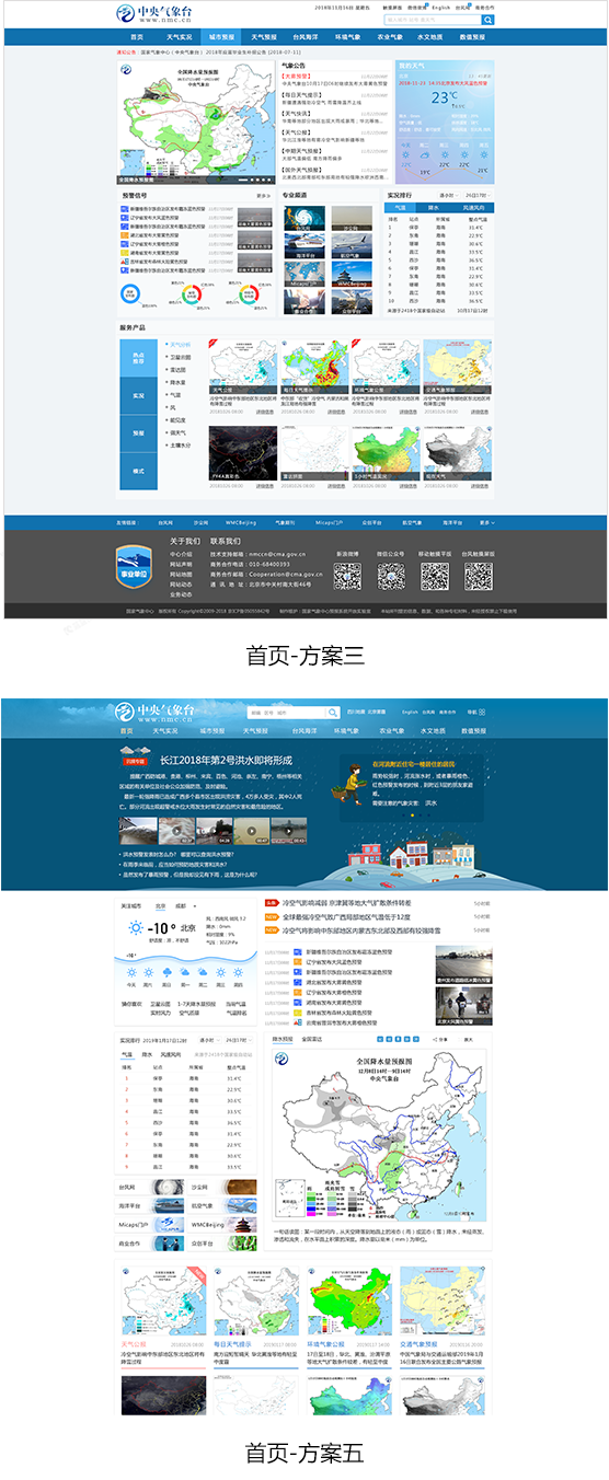 中央氣象臺系統(tǒng)交互優(yōu)化和界面設(shè)計
