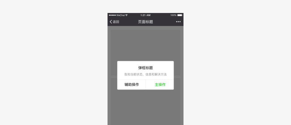 點(diǎn)擊查看原圖 微信小程序設(shè)計(jì)規(guī)范_44.jpg