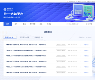 中國移動統(tǒng)一信息平臺內(nèi)網(wǎng)及三個軟件網(wǎng)站設計