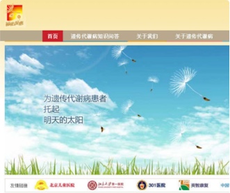 北京福佑龍惠生物科技網(wǎng)站設計